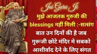 मुझे आजतक गुरुजी की blessings नहीं मिली || Jai Guru Ji || Shukrana Guru Ji || Har Pal Shukrana Guruj