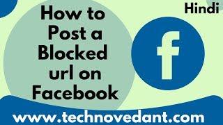 How to post, share or send a blocked url on facebook easily working latest safe trick 2019