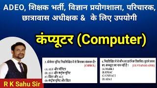 class 1 computer| CG HOSTEL WARDEN 2024 | CG TEACHER BHARTI |