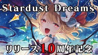 【東方アレンジ】Stardust Dreams 10th Anniversary Tribute DEMO