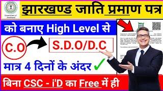 How to apply Sdo & Dc level caste certificate in jharkhand | Obc certificate in jharkhand , st , sc
