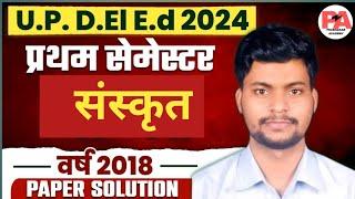 DELED FIRST SEM SANSKRIT PAPER 2018| DELED 1ST SEM PREVIOUS YEAR SANSKRIT P...