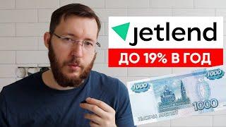 Заработок на краудлендинге до 19% в год на примере JetLend. Как работает краудлендинг.