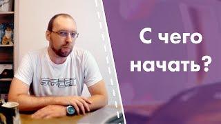 Хочу стать Java программистом, но не знаю ничего, с чего начать?