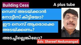 Building Cess/ കെട്ടിട നിർമ്മാണ സെസ് ആരൊക്കെ അടയ്ക്കണം?Aplustube/ Malayalam/ Adv Shereef Nedumangad