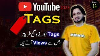 What are Tags on YouTube | importance of Video Tags in 2023 | Tags laganay ka sahi tareeqa