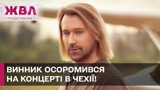 Скандальне повернення Олега Винника! Чим співак обурив слухачів? – ЖВЛ представляє