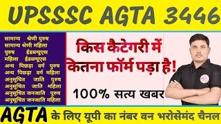 How many forms are there in which category of UP AGTA | AGTA News today| agta upsssc latest news TA