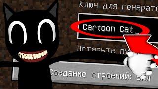 НИКОГДА НЕ ИГРАЙ НА СИДЕ МУЛЬТЯШНЫЙ КОT В МАЙНКРАФТ ! МУЛЬТЯШНЫЙ КОТ SCP 1923 MINECRAFT СТРАШНЫЙ СИД