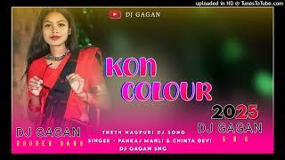 Kon Colour Chudi Dj Theth Nagpuri Song Dj Gagan mix