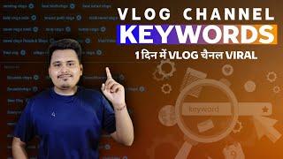 Vlog Channel Keywords | Vlog Channel me keyword kaise lagaye (2024)