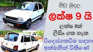 Suzuki Maruti 800 for sale / Punchi car maruti gedara vehicle for sale