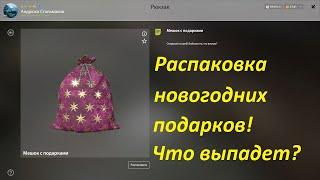 Русская рыбалка 4. Распаковка новогодних подарков) Что выпадет? рр4