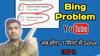 How to Fix YouTube Account Error |An Error Occurred YouTube Channel