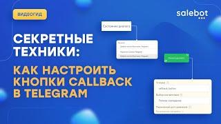 Telegram: Кнопки callback