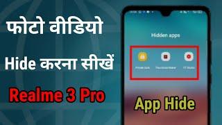 Hide apps future || How to hide apps in realme 3 Pro