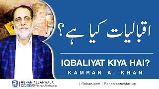 Iqbaliyat Kiya hai? by Kamran A. Khan | اقبالیات کیا ہے؟