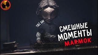 MARMOK LITTLE NIGHTMARES II , СМЕШНЫЕ МОМЕНТЫ , МАРМОК ЛУЧШЕЕ