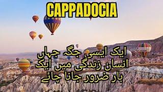 Some Amazing Facts About Cappadocia | Turkey | Hamari Dunya