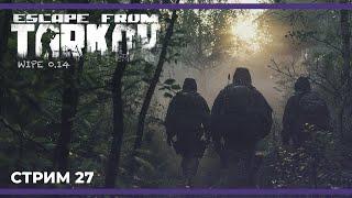 Ночные катки и ARRS-ивент | Escape from Tarkov #27 (18.05.2024)