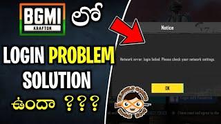 BGMI Login Problem Today Telugu | network error, please check network settings