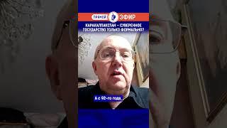 Каракалпакстан – суверенное государство только формально?