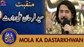 Mola Ka Dastarkhwan | Manqabat | Farhan Ali Waris | Noor e Ramazan 2022 | C2A2T