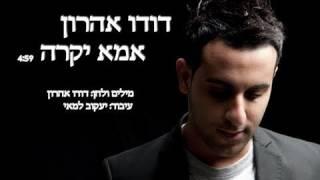 דודו אהרון - אמא יקרה - Dudu Aharon  - Ima Yekara