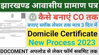 Jharkhand Residence Certificate Apply Online 2023 || झारखण्ड आवासीय प्रमाण पत्र  कैसे बनाये  CO तक |