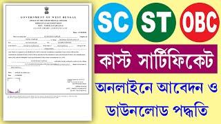 SC ST OBC CertificateApply Online 2025 || Caste Certificate Download 2025