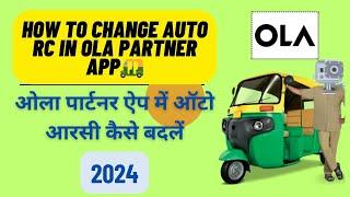 How To Change Auto RC Ola Partner App 2024 | Ola Driver App Mein Auto RC Change Kaise Kare