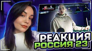 Реакция MILKA PLAY на Россия23 - Бильярд лучшие удары. Россия23 Реакция