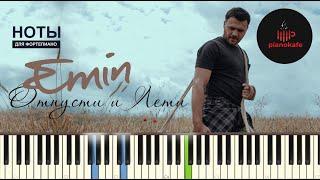 EMIN - Отпусти и лети НОТЫ & MIDI | PIANO COVER | PIANOKAFE