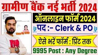 Gramin Bank Clerk and PO Online Form 2024 Kaise Bhare | How to fill IBPS Gramin Bank Online Form