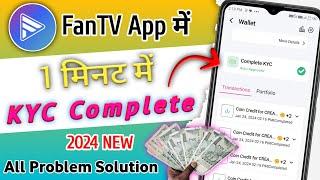 fan tv app me kyc kaise kare new update 2024 | fan tv kyc complete kare | Fan TV KYC VERIFICATION