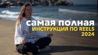 Как набрать сотни тысяч просмотров reels и youtube shorts | пошаговая инструкция для всех ниш