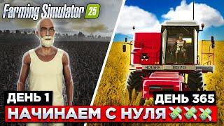 НАЧАЛО ФЕРМЕРСТВА С ДРУЗЬЯМИ С НУЛЯ НА КАРТЕ Zielonka В Farming Simulator 25