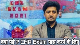 CBLR और CUSTOMS ROKER EXAMS पास  करने के लिए क्या पढ़े || CBLR EXAM 2021 INDIA IMPORT EXPORT ||