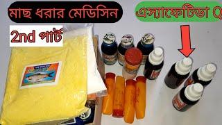 এস্যাফেটিডা সহ মাছ ধরার মেডিসিন-ছাতু-পাউডার | मछली पकड़ने की दवा | Fish Bait and Fish Four | togor f