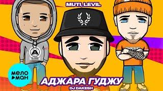 MUTI, LEVIL  -  Аджара Гуджу feat.  Dj Dakesh (Single 2020)