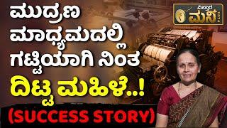 How To Start successfull Business? | ನೂರಾರು ಮಹಿಳೆಯರ ರೋಲ್ ಮಾಡೆಲ್ ಮಾಧುರಿ ಬಾಪಟ್ | Vistara Business