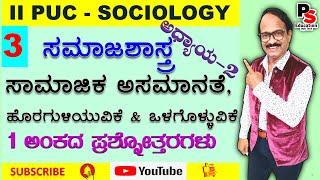 2nd PUC Sociology,Chapter-2"Social inequality-Exclusion & Inclusion"ಸಾಮಾಜಿಕ ಅಸಮಾನತೆ, ಹೊರಗುಳಿಯುವಿಕೆ