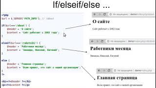 Сайт на PHP в 21 строчку кода - if/elseif/else