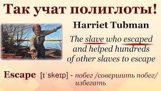 Эффективный метод изучения языка - Аудиокнига "Amazing Women by Helen Parker - Harriet Tubman"