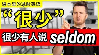 "很少"英语怎么说? 第一反应是seldom的进来学习! | How to translate "" into English #英语 #English