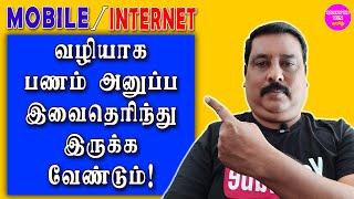 MOBILE BANKING || NET BANKING || செய்வது எப்படி? || learn to win tamil