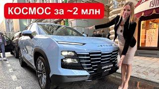 КОСМОС за ~2 млн. НОВЫЙ КРОССОВЕР Jetour Dashing, X90, X70. Джетур Жетур