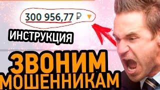 ВЗЛОМ QIWI!! ПОЗВОНИЛИ МОШЕННИКУ!! Сколько он Заработал на баге КИВИ?!