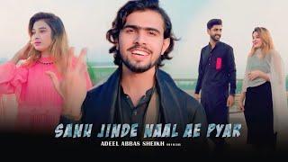 Sanu Jinde Naal Ae Pyar | Adeel Abbas Sheikh Official Video Song | Saraiki Punjabi 2024