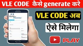 csc vle code kaise nikale||csc vle registration kaise kare||csc vle registration kaise kare 2020,